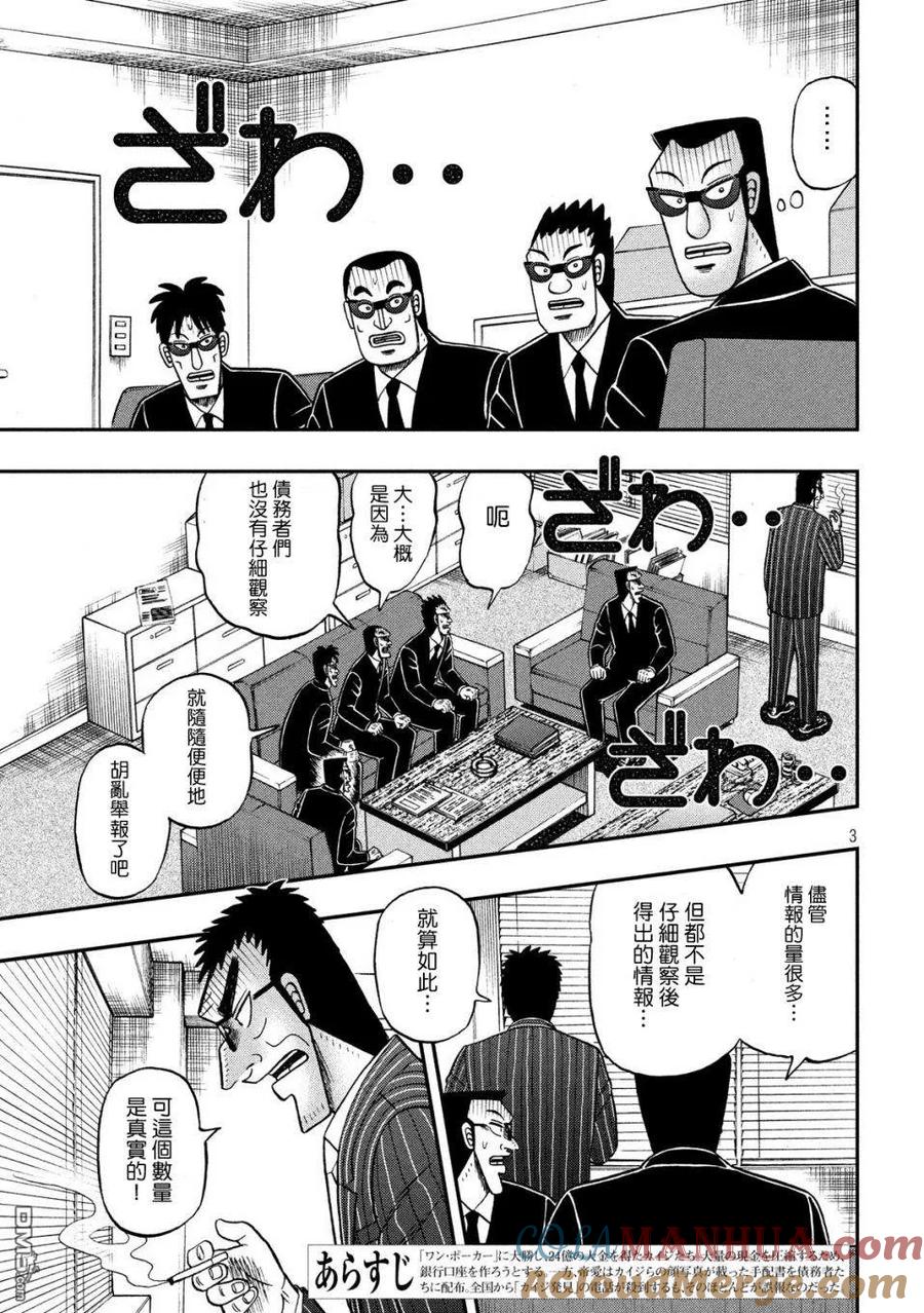 赌博堕天录-和也篇 第330话 死角 第3页