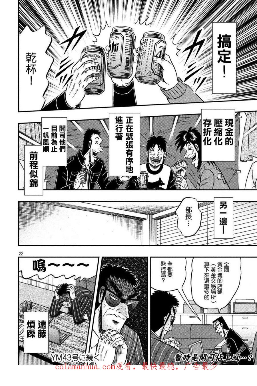 赌博堕天录-和也篇 第330话 死角 第22页