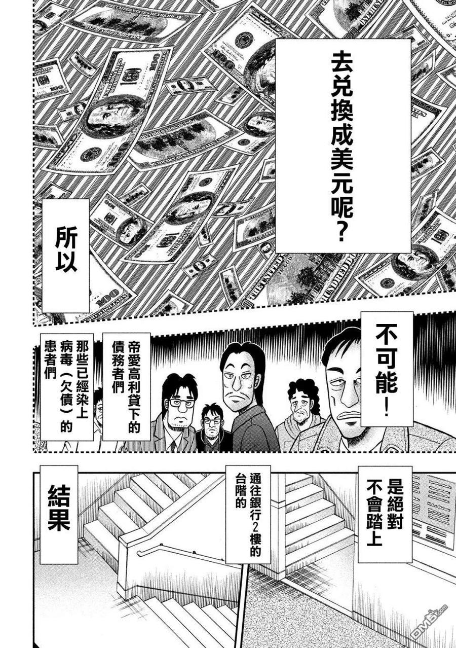赌博堕天录-和也篇 第330话 死角 第18页