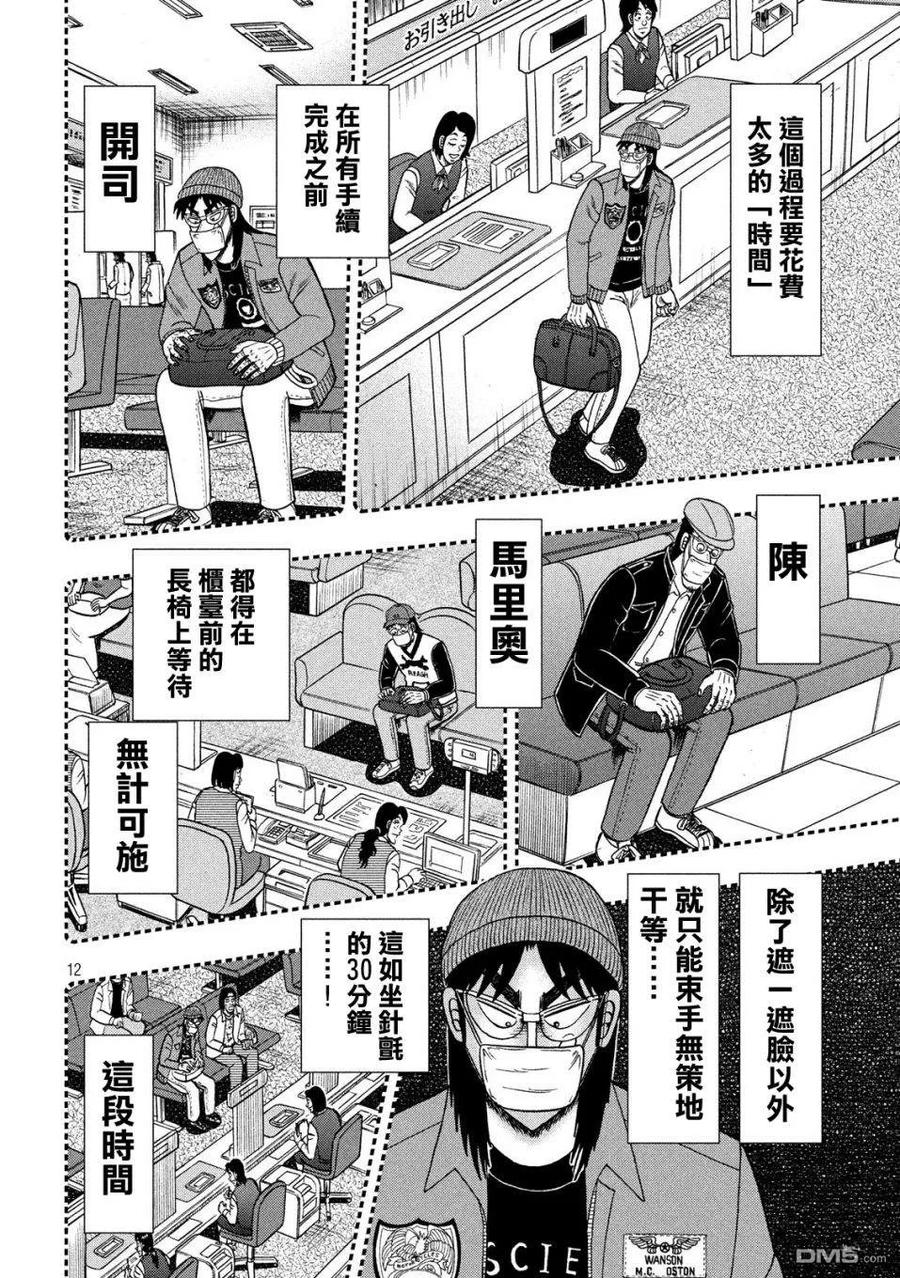 赌博堕天录-和也篇 第330话 死角 第12页