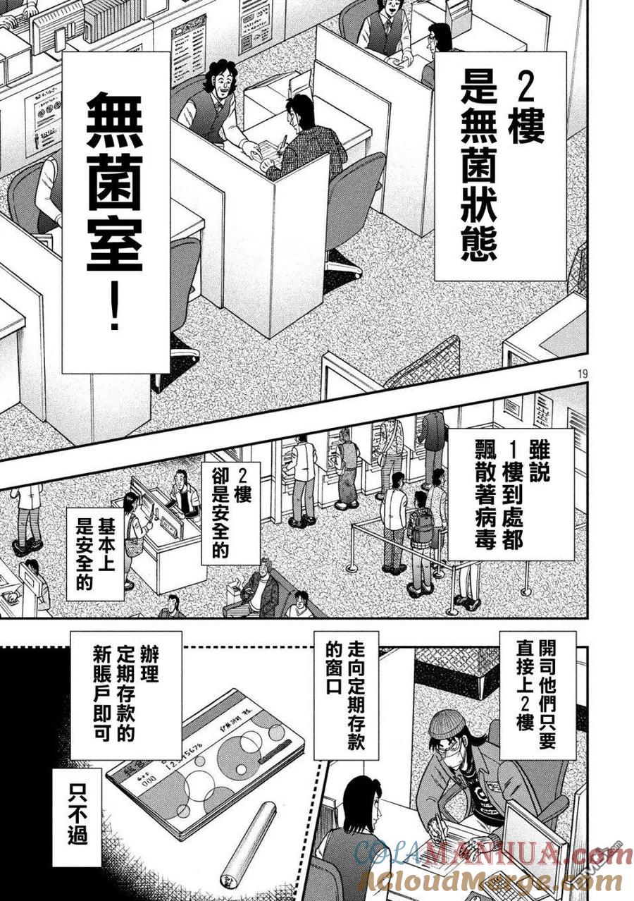 赌博堕天录-和也篇 第330话 死角 第19页