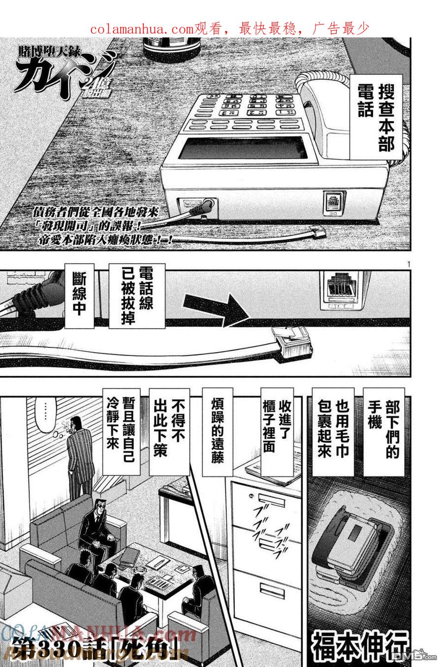 赌博堕天录-和也篇 第330话 死角 第1页