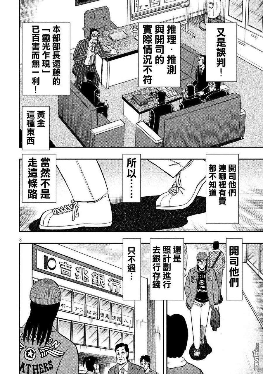 赌博堕天录-和也篇 第330话 死角 第8页