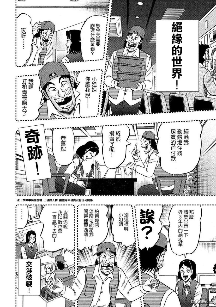 赌博堕天录-和也篇 第330话 死角 第16页