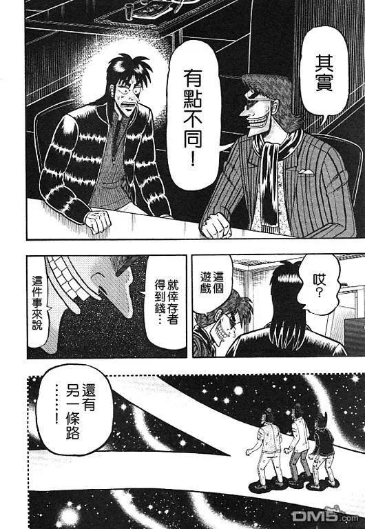 赌博堕天录-和也篇 第34话 第8页