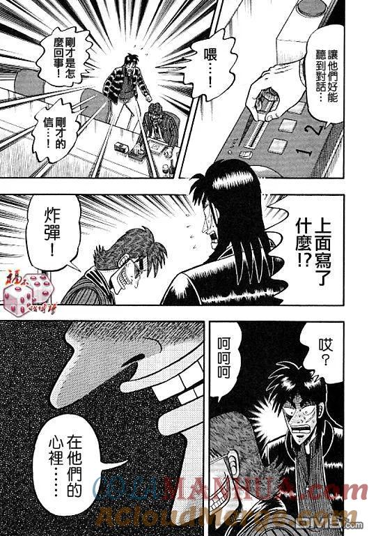 赌博堕天录-和也篇 第34话 第15页