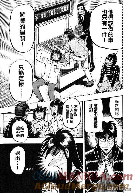 赌博堕天录-和也篇 第34话 第3页