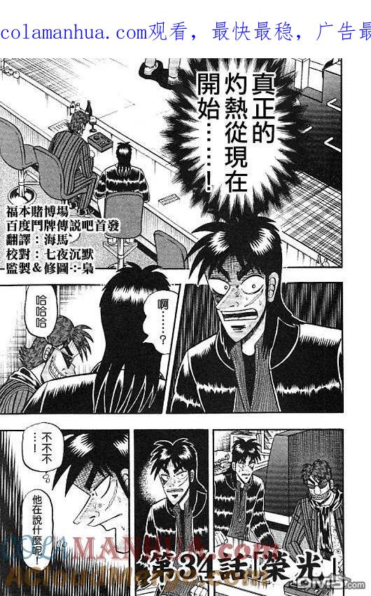 赌博堕天录-和也篇 第34话 第1页