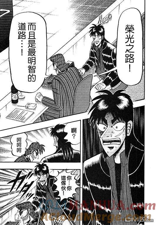 赌博堕天录-和也篇 第34话 第9页