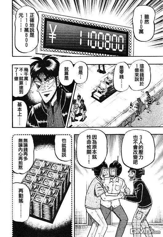 赌博堕天录-和也篇 第34话 第2页