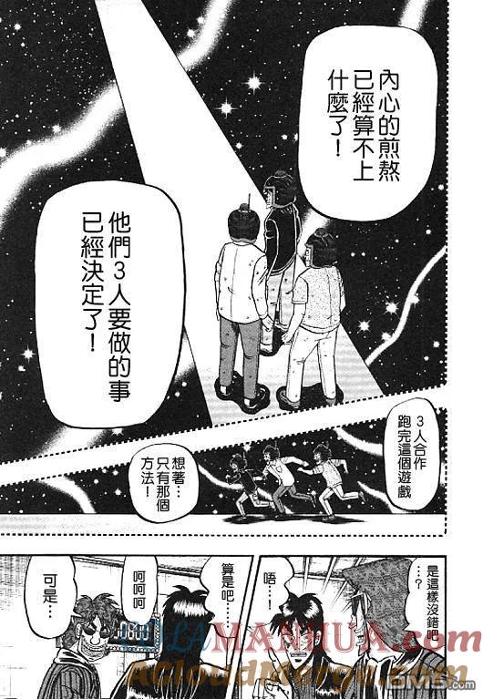 赌博堕天录-和也篇 第34话 第7页