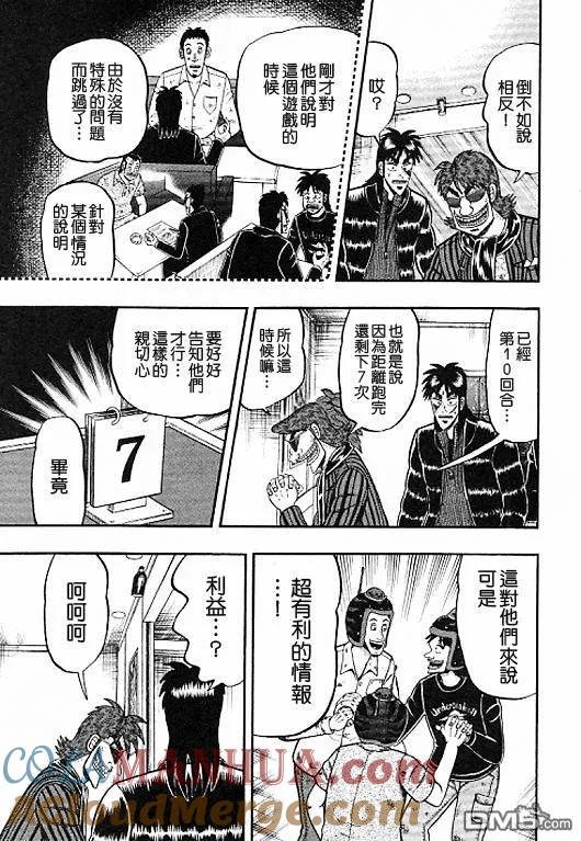 赌博堕天录-和也篇 第34话 第11页