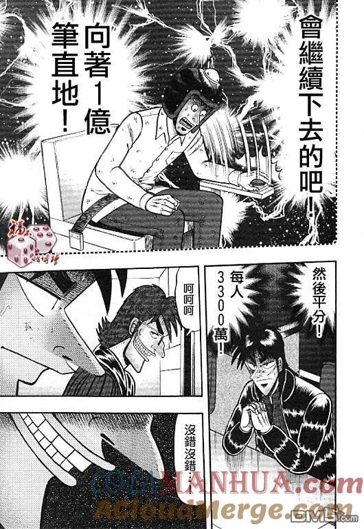 赌博堕天录-和也篇 第34话 第5页