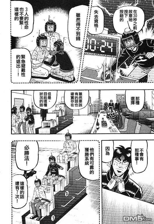 赌博堕天录-和也篇 第34话 第4页