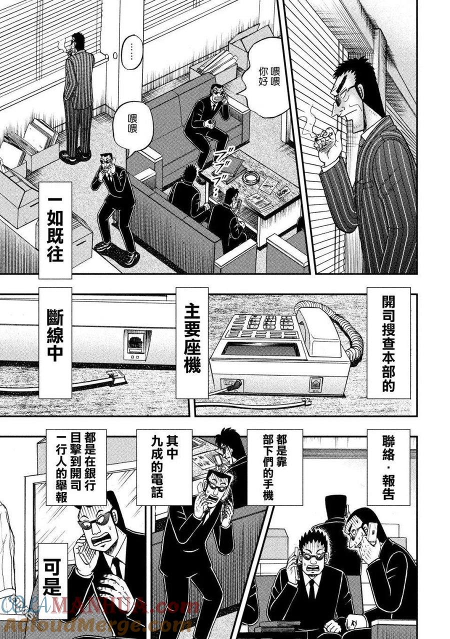 赌博堕天录-和也篇 第331话 吃惊 第4页