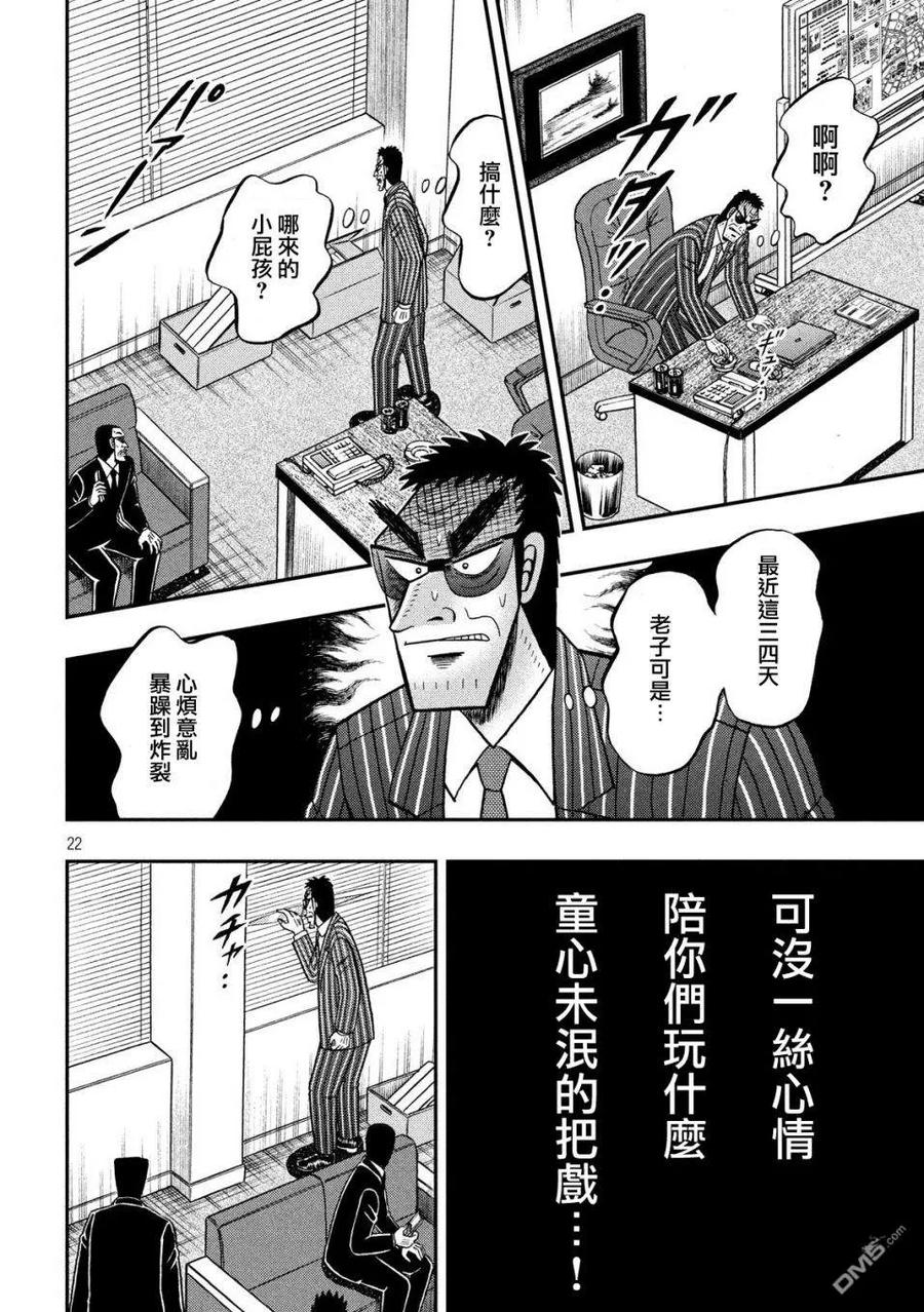 赌博堕天录-和也篇 第331话 吃惊 第21页