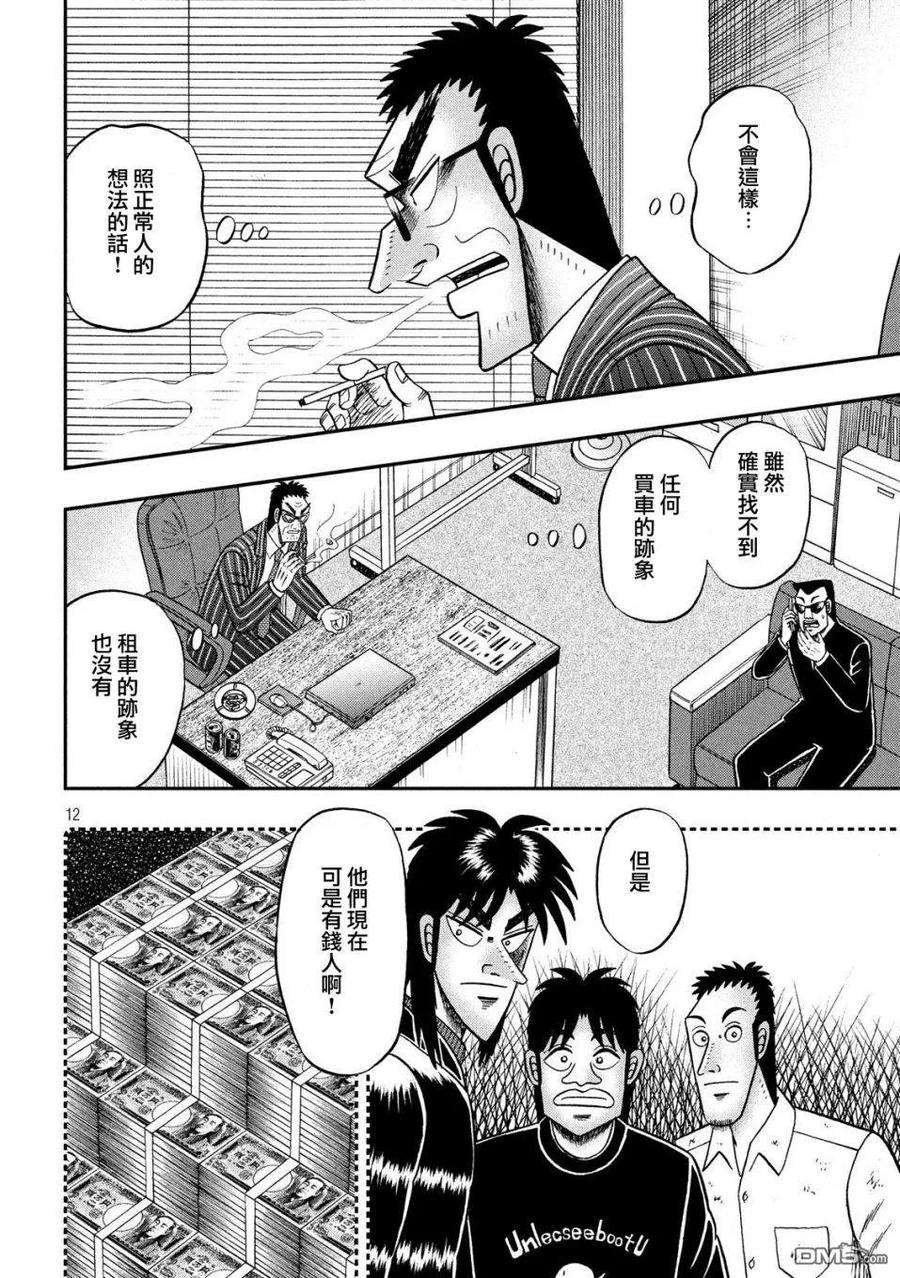 赌博堕天录-和也篇 第331话 吃惊 第11页