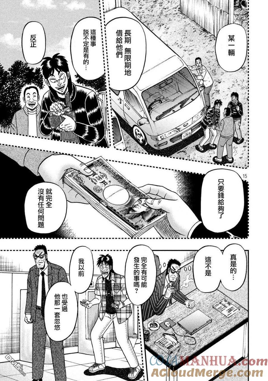 赌博堕天录-和也篇 第331话 吃惊 第14页