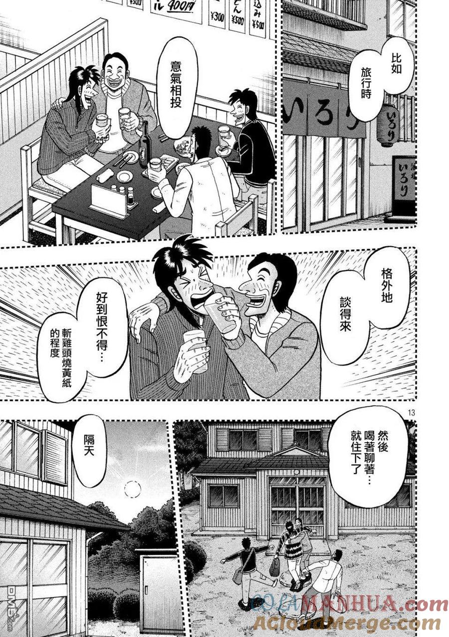 赌博堕天录-和也篇 第331话 吃惊 第12页