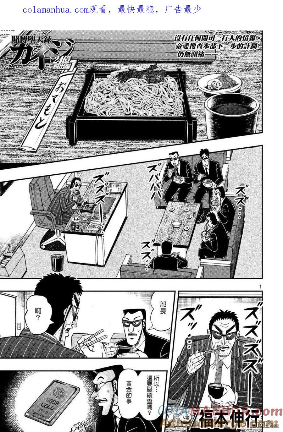 赌博堕天录-和也篇 第331话 吃惊 第1页