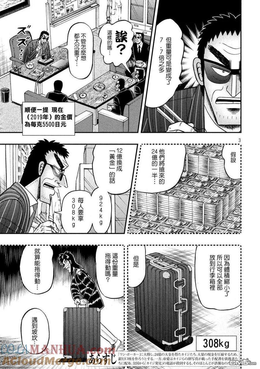 赌博堕天录-和也篇 第331话 吃惊 第2页