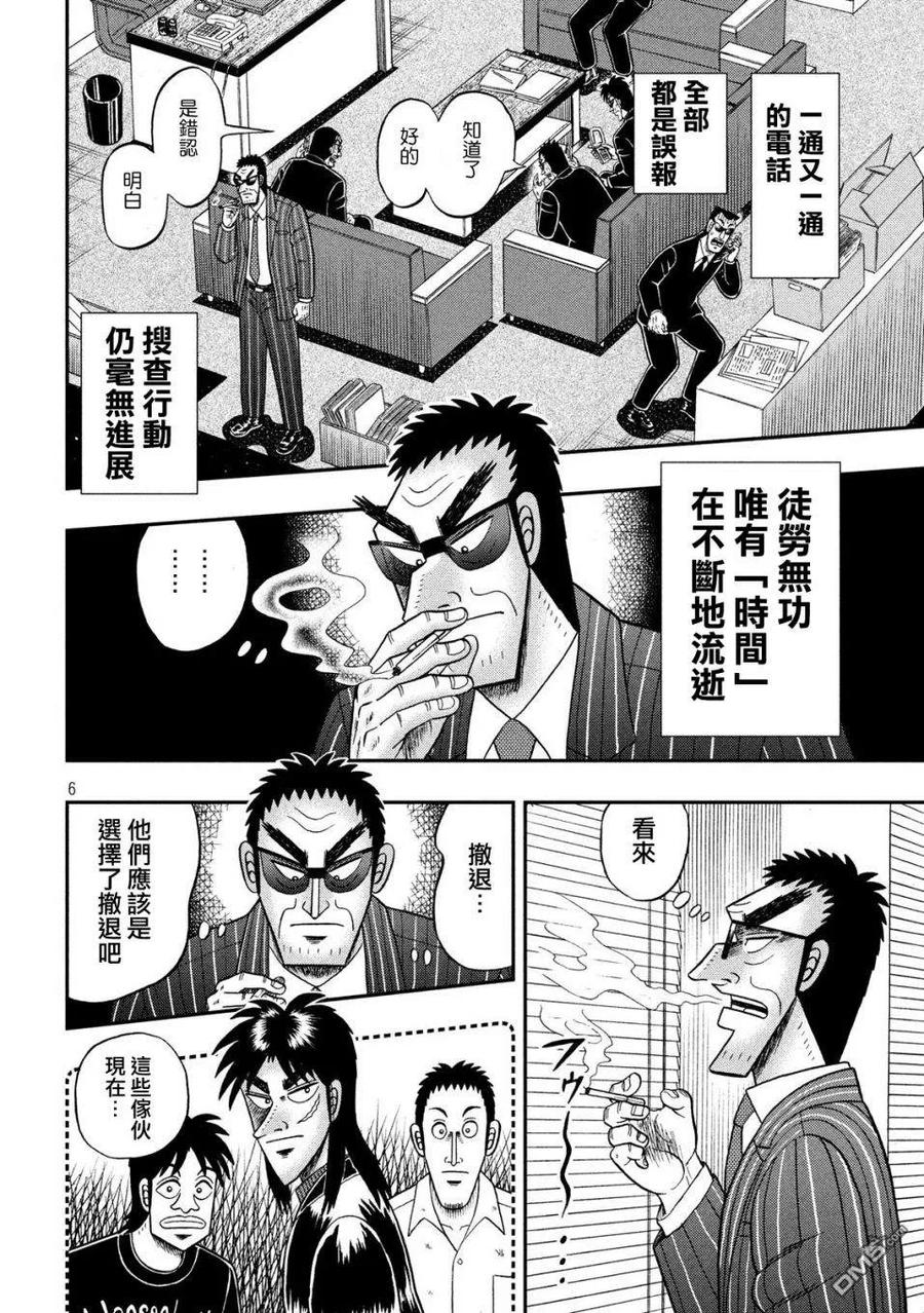 赌博堕天录-和也篇 第331话 吃惊 第5页