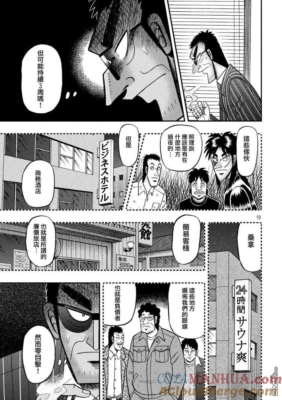 赌博堕天录-和也篇 第331话 吃惊 第18页