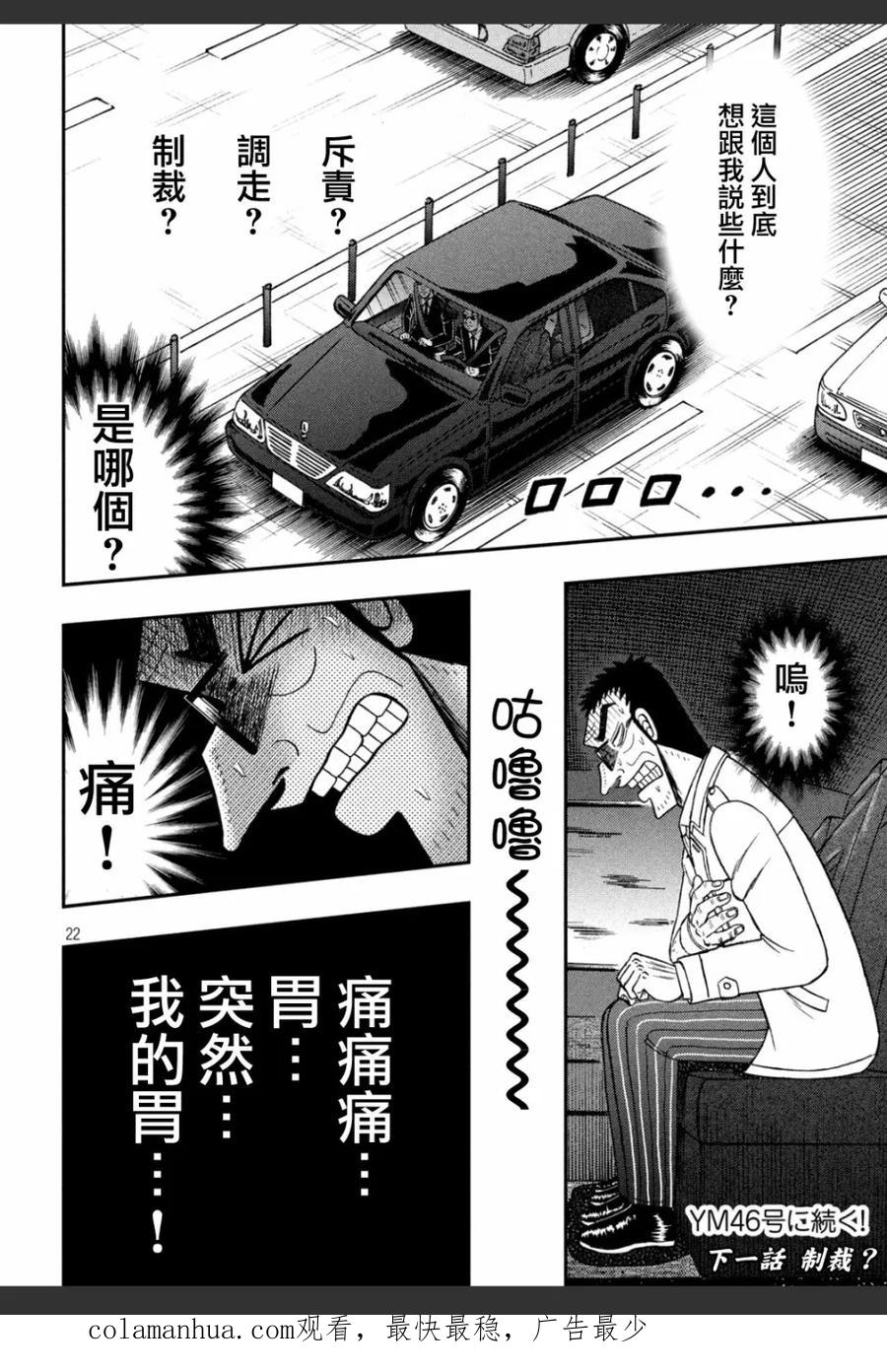 赌博堕天录-和也篇 第332话 忧患 第22页