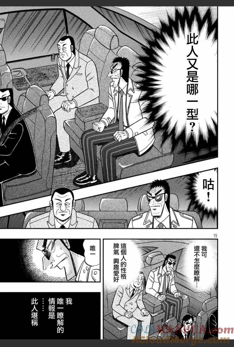 赌博堕天录-和也篇 第332话 忧患 第15页