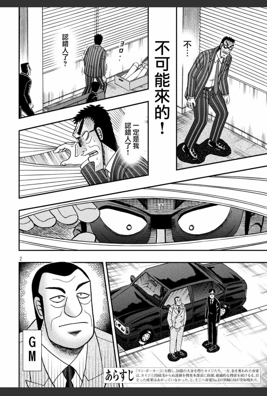 赌博堕天录-和也篇 第332话 忧患 第2页