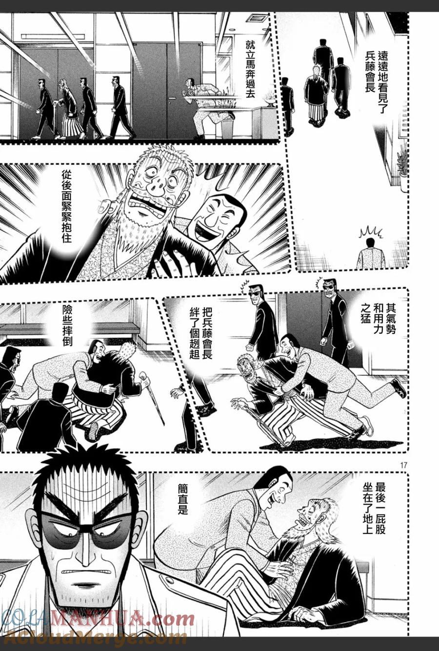 赌博堕天录-和也篇 第332话 忧患 第17页