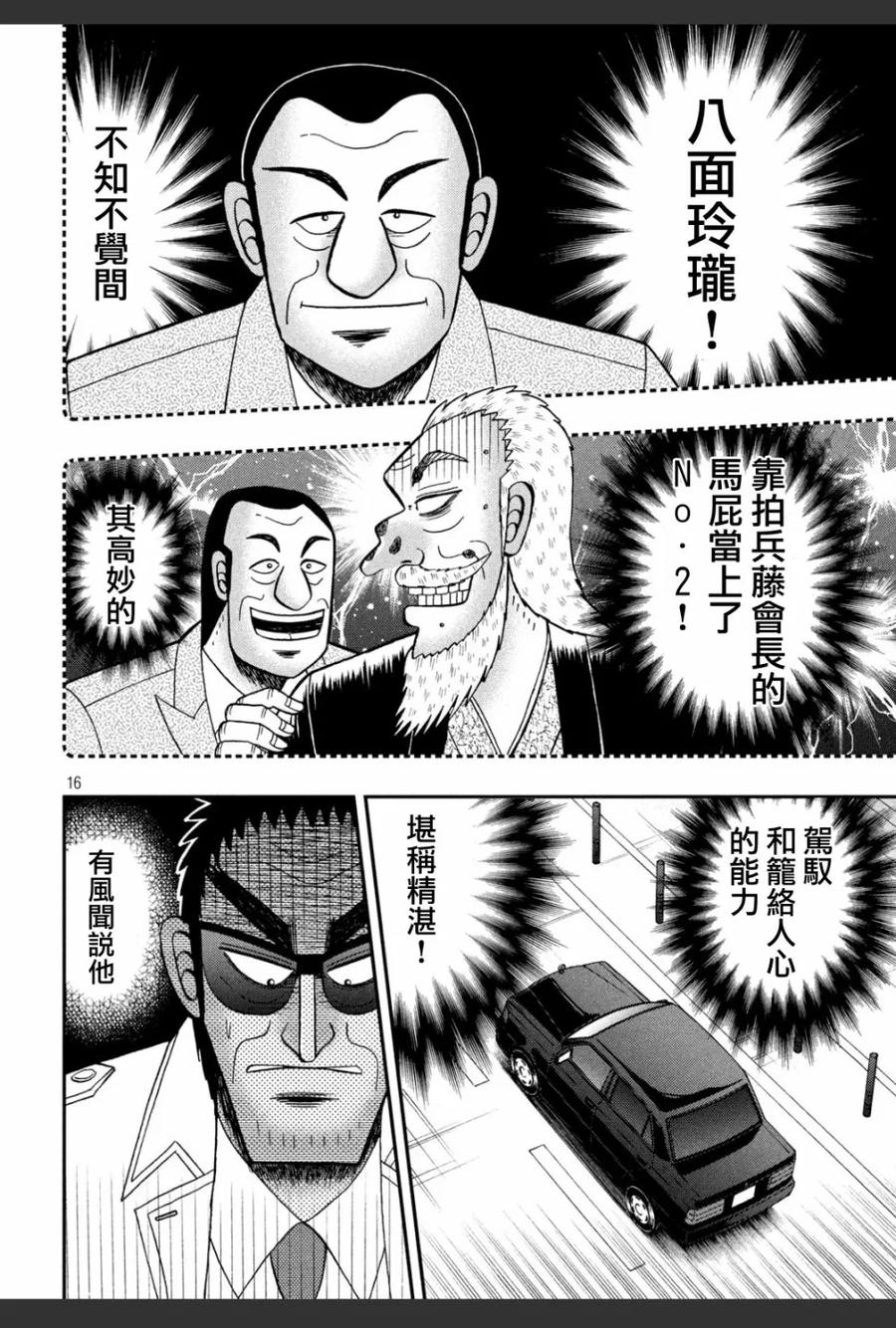 赌博堕天录-和也篇 第332话 忧患 第16页