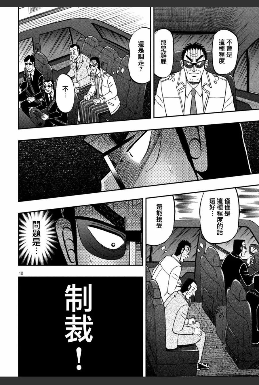 赌博堕天录-和也篇 第332话 忧患 第10页
