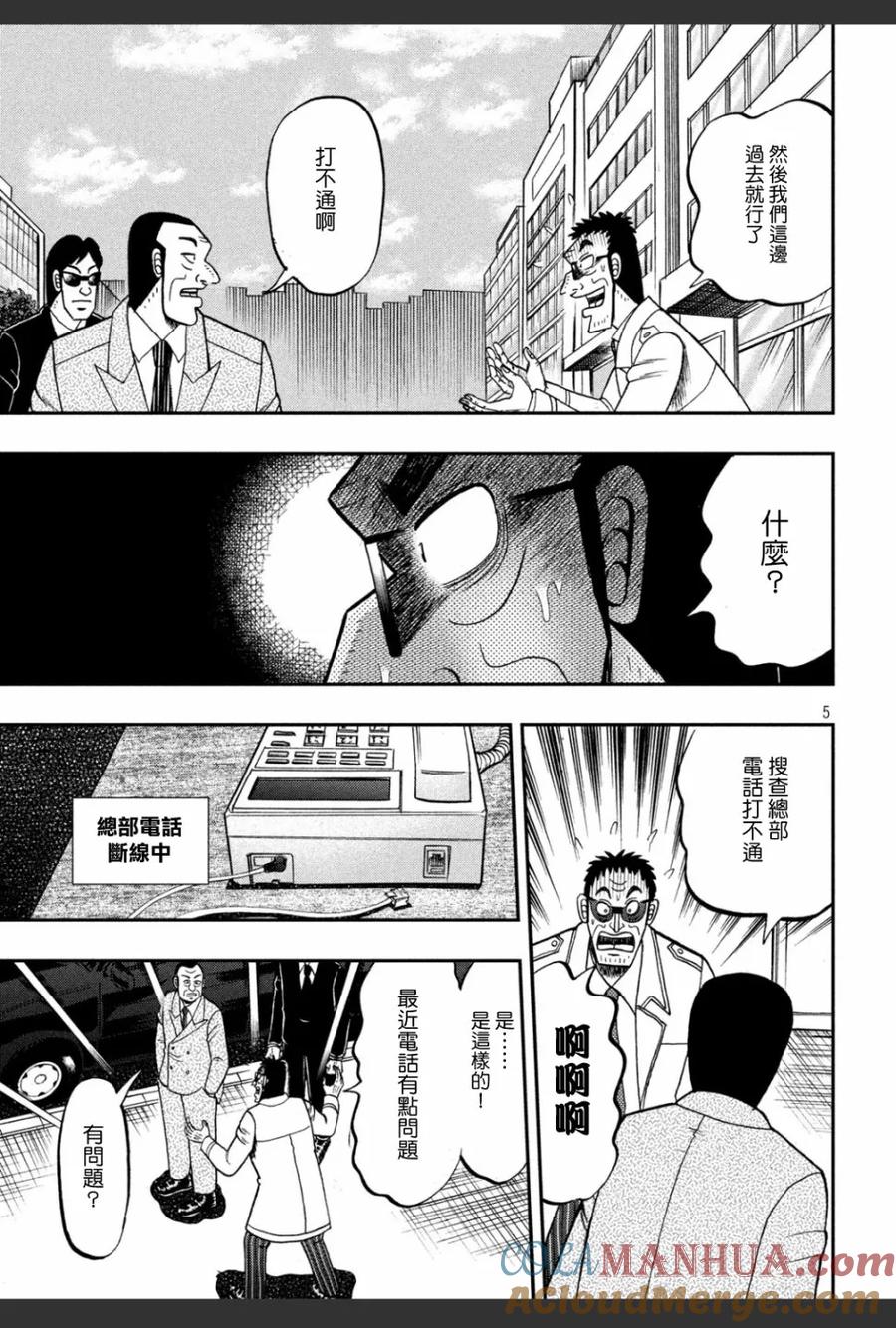 赌博堕天录-和也篇 第332话 忧患 第5页