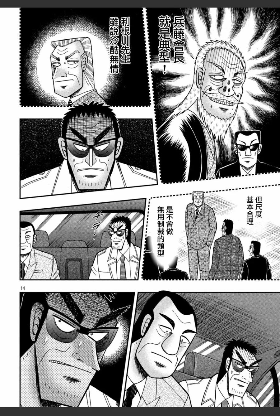 赌博堕天录-和也篇 第332话 忧患 第14页