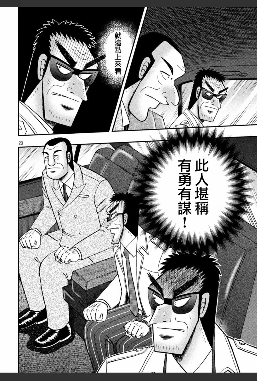 赌博堕天录-和也篇 第332话 忧患 第20页
