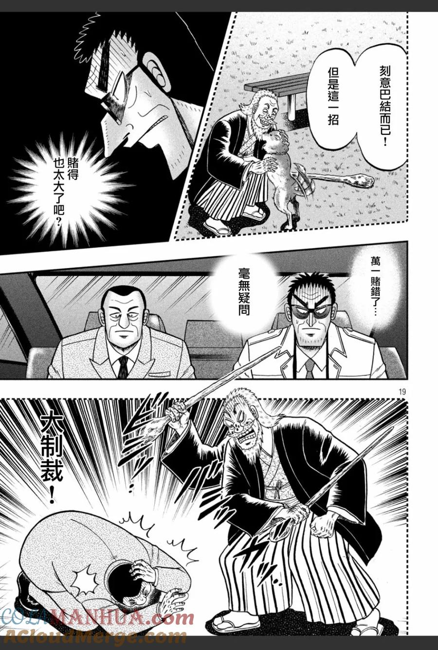 赌博堕天录-和也篇 第332话 忧患 第19页
