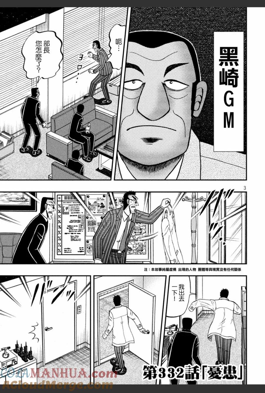 赌博堕天录-和也篇 第332话 忧患 第3页