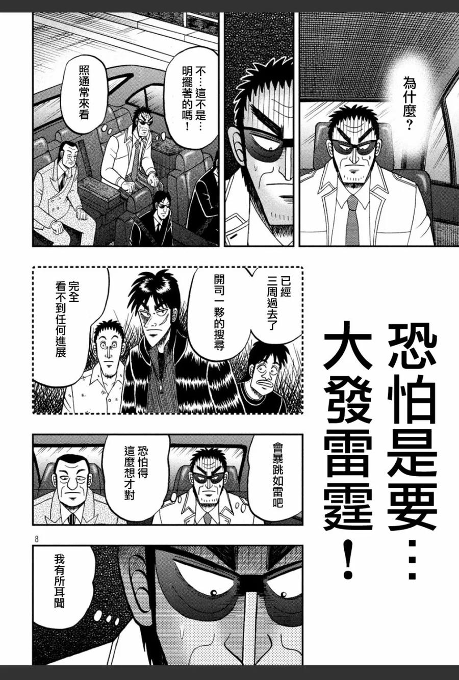 赌博堕天录-和也篇 第332话 忧患 第8页
