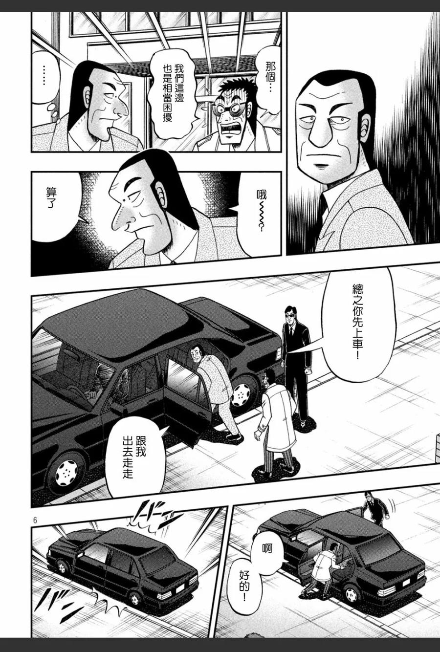 赌博堕天录-和也篇 第332话 忧患 第6页
