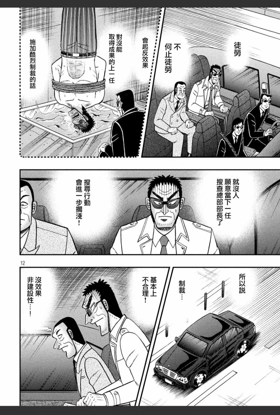 赌博堕天录-和也篇 第332话 忧患 第12页