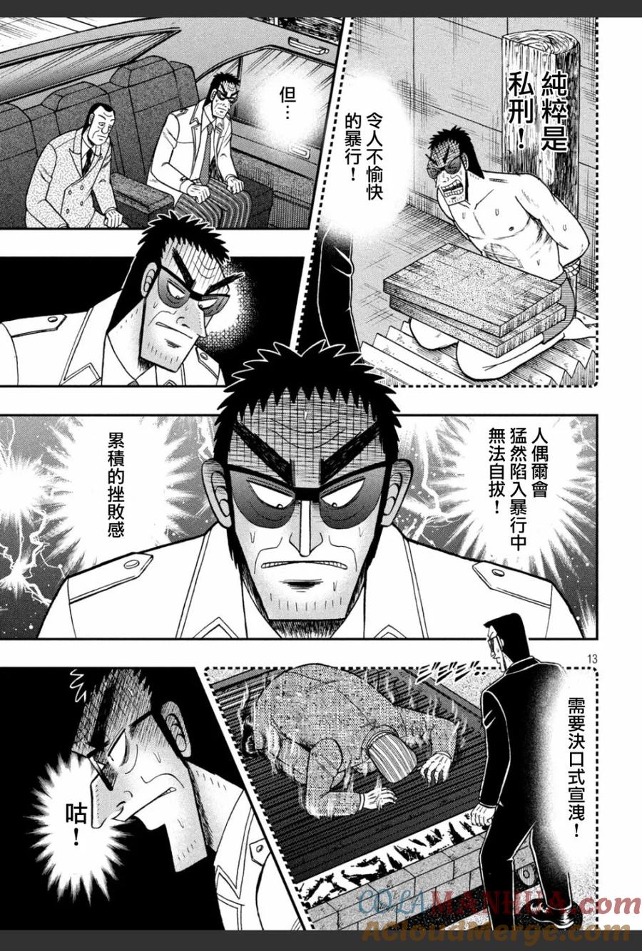 赌博堕天录-和也篇 第332话 忧患 第13页