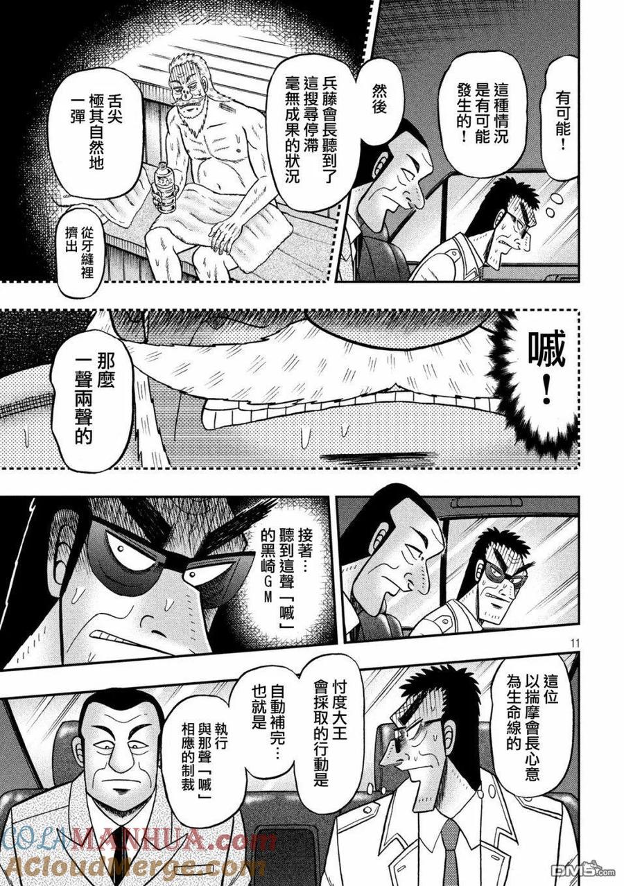 赌博堕天录-和也篇 第333话 心劳 第11页