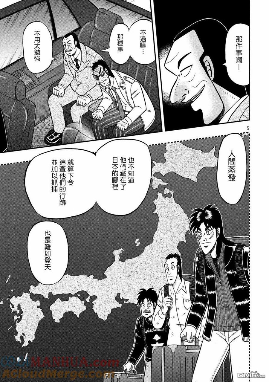 赌博堕天录-和也篇 第333话 心劳 第5页
