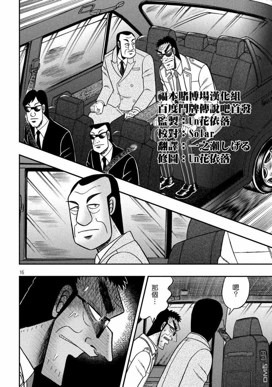 赌博堕天录-和也篇 第333话 心劳 第16页