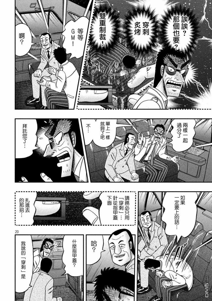 赌博堕天录-和也篇 第333话 心劳 第20页