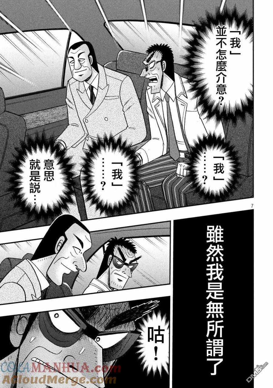 赌博堕天录-和也篇 第333话 心劳 第7页