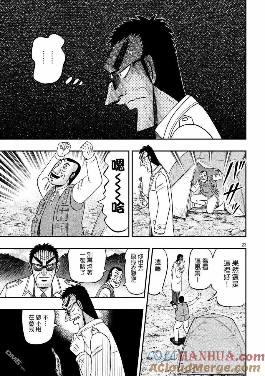 赌博堕天录-和也篇 第333话 心劳 第23页