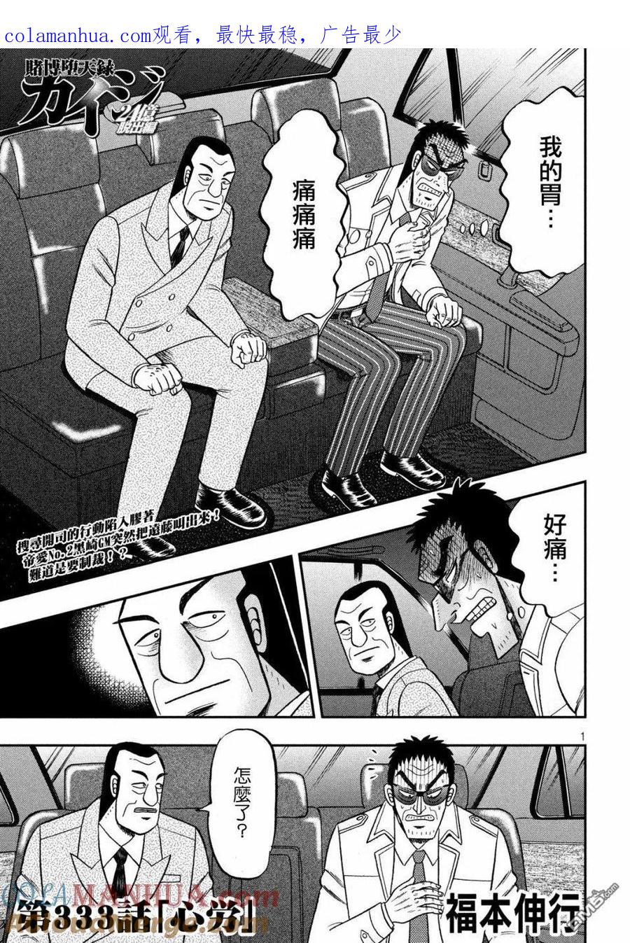 赌博堕天录-和也篇 第333话 心劳 第1页