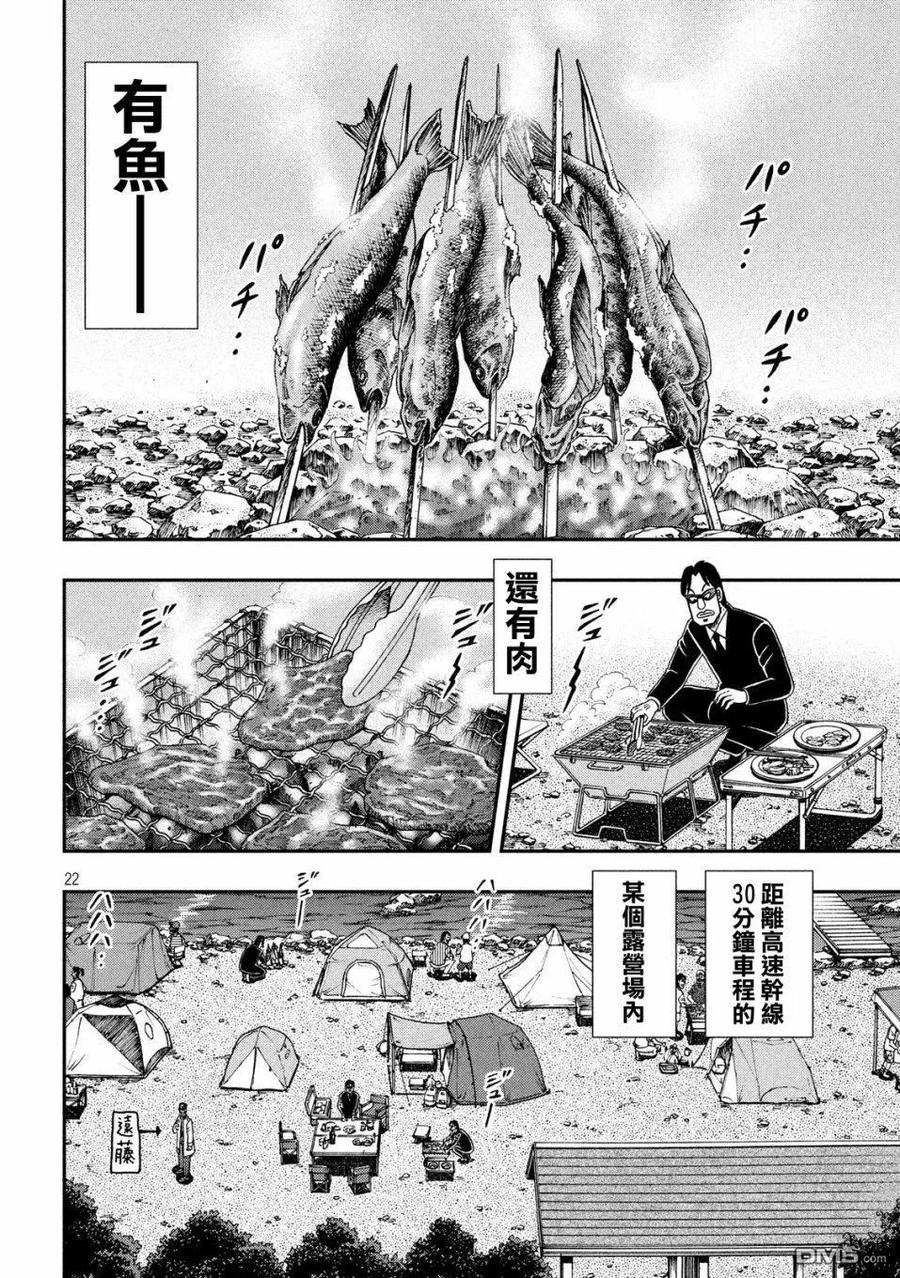 赌博堕天录-和也篇 第333话 心劳 第22页